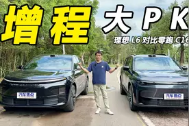 精装VS实用，理想L6对比零跑C16，差别在哪里？视频封面