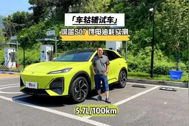 长测深蓝S07馈电油耗篇，时速100km馈电跑快速路油耗高吗？视频封面