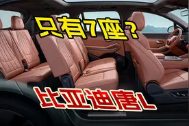 唐L只发布了7座，6座版本还有吗，对标问界M7后，预测唐L价格视频封面