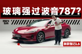 座椅配气囊，天幕带调光，新款智己L6势要卷翻同级竞品？视频封面