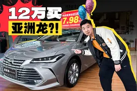 14万买亚洲龙？实际优惠价格比这更低！视频封面
