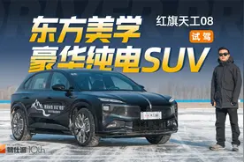 豪华感独一档，试驾红旗天工08，驾控型中大型纯电SUV视频封面