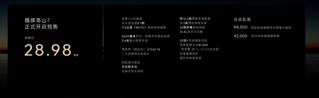 全新魏牌高山7开启预售