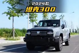 标配2.0T+8AT，能越野能家用，坦克300落地价参考视频封面