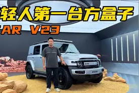 年轻人第一台方盒子，iCARV23视频封面