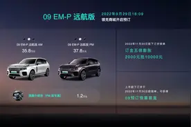长续航不焦虑 领克09 EM-P远航版正式亮相并开启预订图片