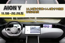 国产车“最美中控台” 评比开始 选哪个图片
