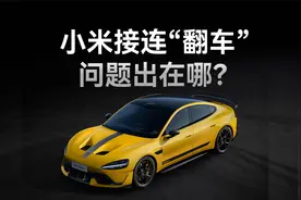 小米汽车这个事，大部分人没有说对重点