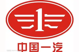 中国汽车标志大全（一） 一汽集团（China FAW Group）图片