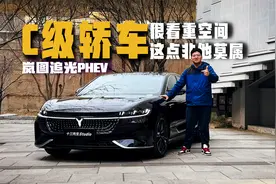 C级轿车 很看重空间 这一点非他莫属视频封面