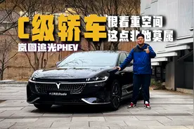 C级轿车 很看重空间 这一点非他莫属视频封面
