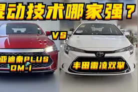 探店丨比亚迪秦&丰田雷凌：混动技术哪家强？图片