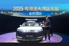 粤港澳车展：江淮起飞！鸿蒙智行最高旗舰，尊界S800有多尊？视频封面