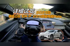 详细试驾2025款领克08 EM-P 220四驱性能Halo视频封面