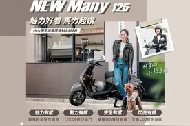 光阳最迷你的125踏板，新款New Many125上市，全新配色，前后ABS图片