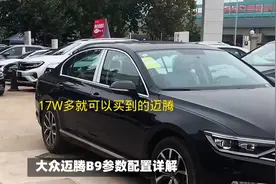 迈腾b9参数配置详解