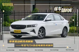 解析帝豪1.5L发动机技术，累计销量突破300万，内在表现如何？图片