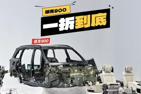 领克900详细拆解大揭密 都有哪些隐藏秘密？