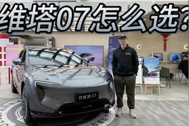颜值高有补贴，混动中配版性价比最高！阿维塔07怎么选？视频封面