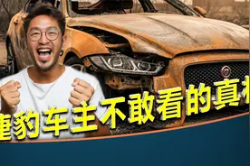 捷豹车主不敢看的真相，讴歌也快没人买了？