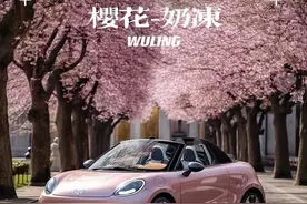五菱甜品系列跑车，取名奶冻、泡芙、慕斯，五菱又一神车？图片