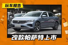 发动机换了，颗粒捕捉器换了，2023款改款帕萨特上市图片