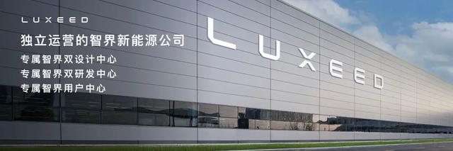 智界品牌开启2.0时代