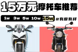 15万元左进口摩托车推荐图片