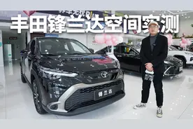 丰田锋兰达空间实测，座椅够软，但后排不如同级自主？视频封面