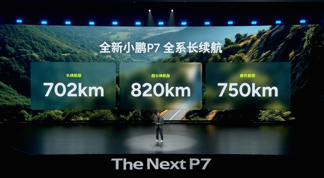 全新小鹏P7上市售21.98万起