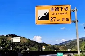 国内最难走的27km长下坡，已死亡100多人，交警多次提示图片