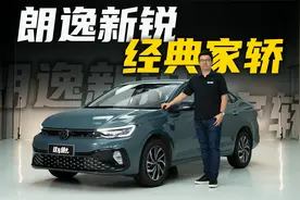朗逸新锐：八万不到，国民家轿！视频封面