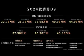 新增电吸门、升级大冰箱和云辇-C！新款腾势D9上市，33.98万起售图片