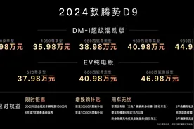 新增电吸门、升级大冰箱和云辇-C！新款腾势D9上市，33.98万起售图片