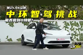 端到端阵营的新猛将，智己LS6挑战魔都中环智驾，能跻身一梯队？视频封面