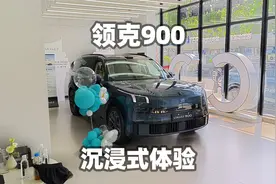 【大熊沉浸式试车】领克900 2.0T Ultra~沉浸式体验视频封面