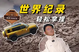开着方程豹豹5，破吉尼斯世界纪录是种什么体验？视频封面
