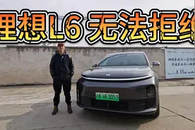 价格也降下来了，理想L6还有什么理由拒绝吗？视频封面