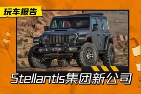 Jeep在华业务归它了！Stellantis成立上海公司，整合四大品牌销售图片