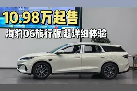 10.98万起，比亚迪海豹06旅行版详细体验，后备箱空间可以当床睡