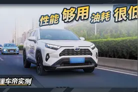荣放双擎实测成绩出炉：性能够用油耗很低，还是曾经的神车吗？视频封面