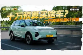 开箱10万级一汽奔腾悦意07，CLTC综合续航超1500公里，配置很丰富