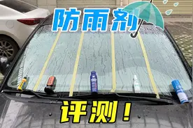 价格相差20倍的防雨剂，国产和进口哪种好？师兄实测5款图片