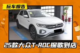 2025款大众T-ROC探歌到店，取消Beats音响，可选1.4T/1.5T动力图片