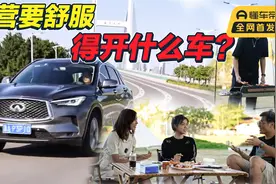 你以为露营很麻烦？英菲尼迪QX50带你轻松野奢视频封面