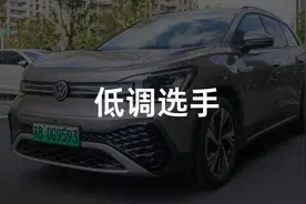 大众 ID.6 CROZZ——一台被严重低估的好车图片