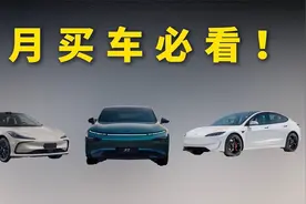 2月纯电轿车优惠盘点：Model 3、小鹏P7i、智己L6值得入手视频封面
