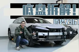 浅拆腾势Z9 GT，这用料你告诉我三四十万？视频封面