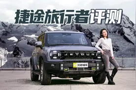 旅行者评测 外挂备胎侧开电吸尾门 2.0T+四驱带锁跑得更远视频封面