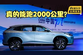 真的能跑2000公里？ 荣威DMH混动有哪些亮点视频封面